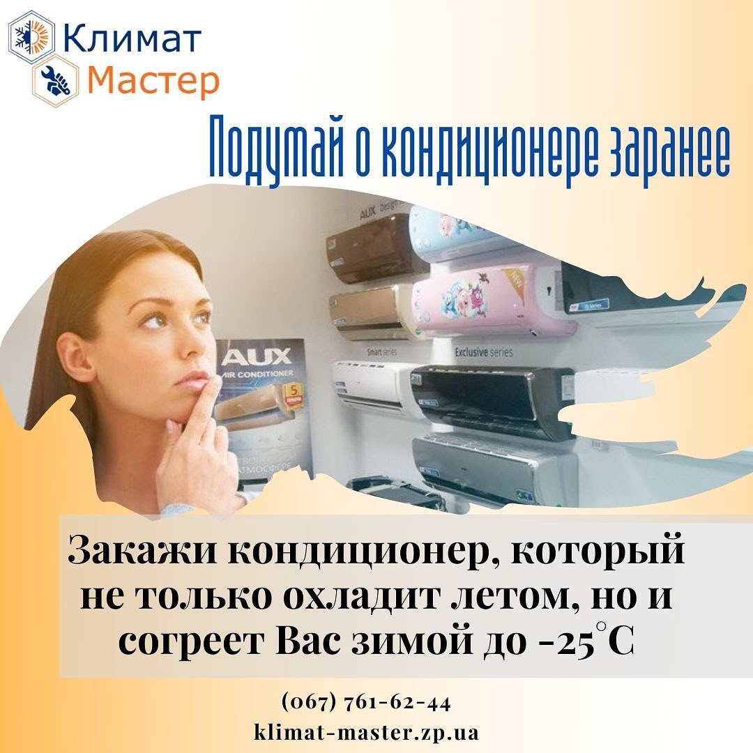Установка, продажа и обслуживание кондиционеров, инверторов и сплит-систем без шума и пыли!